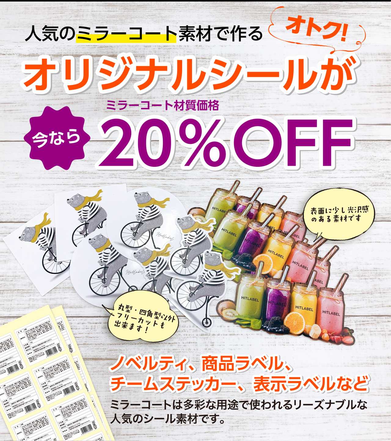 大人気のミラーコート20%OFFセール実施中